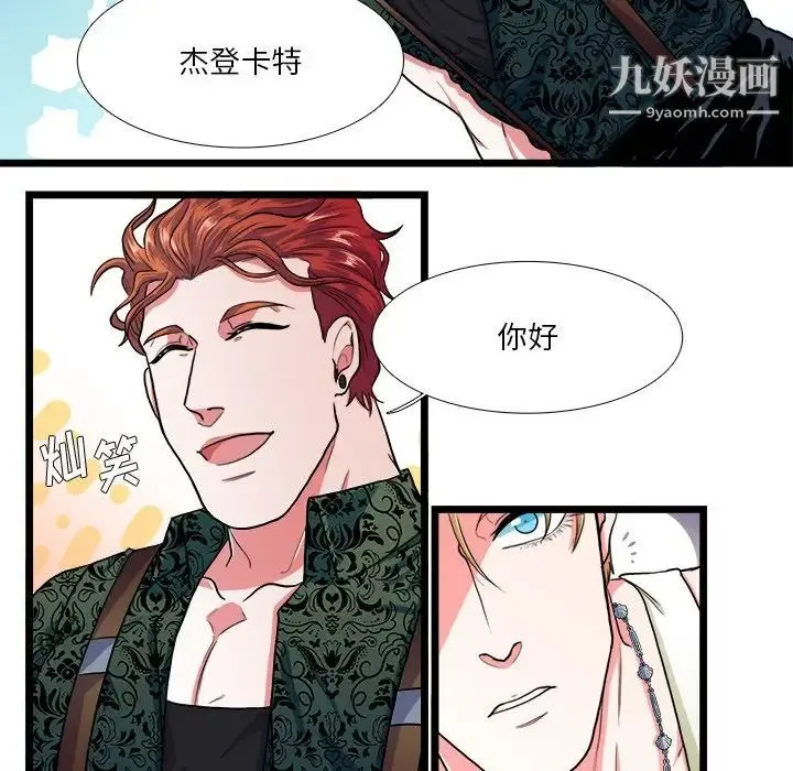 似同非同 - 第18话 - page 44