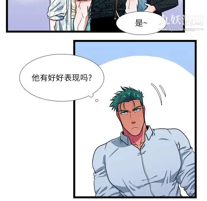 似同非同 - 第18话 - page 46