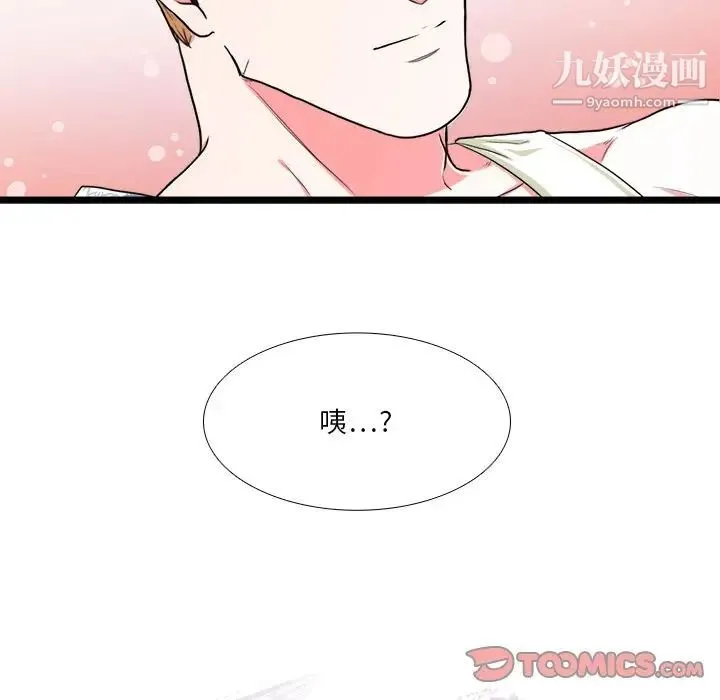 似同非同 - 第18话 - page 51