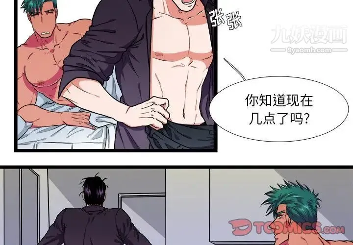 似同非同 - 第22话 - page 3