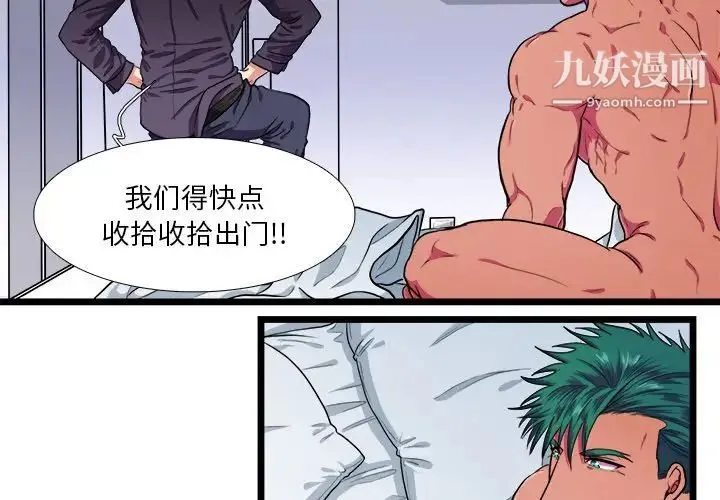 似同非同 - 第22话 - page 4