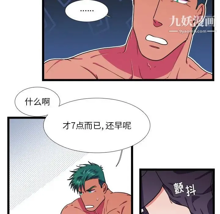 似同非同 - 第22话 - page 6