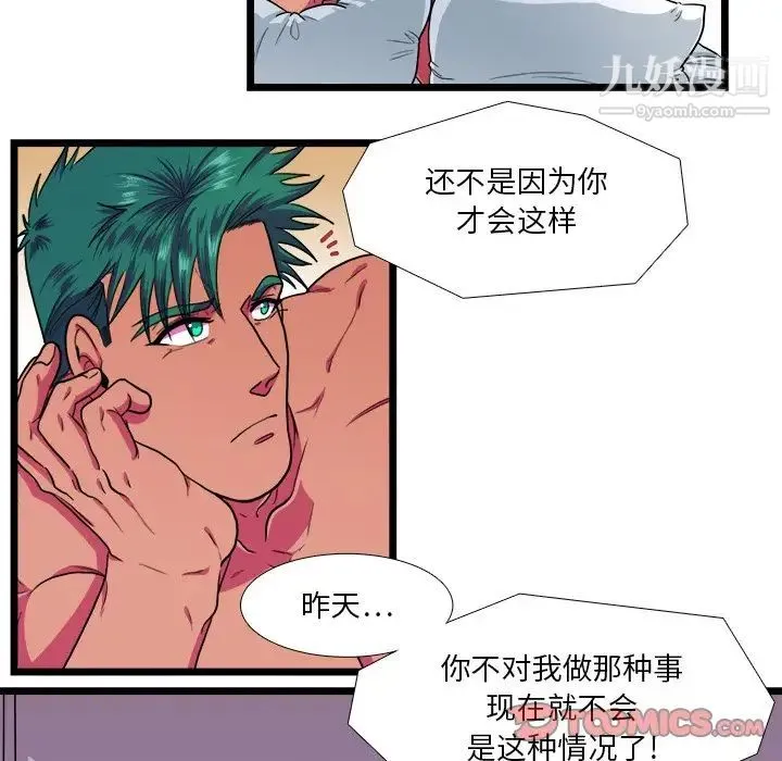 似同非同 - 第22话 - page 9