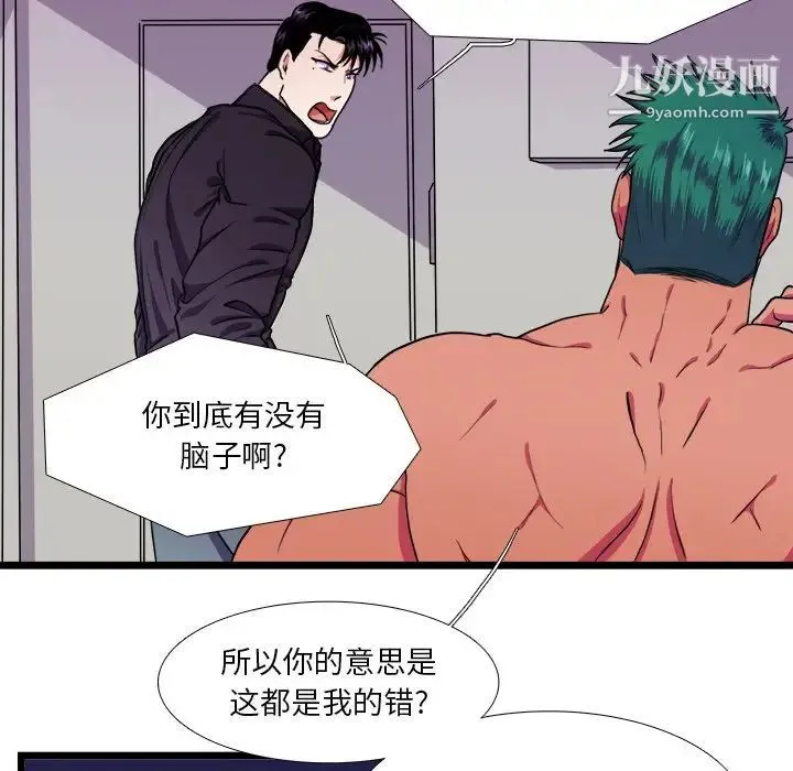 似同非同 - 第22话 - page 10