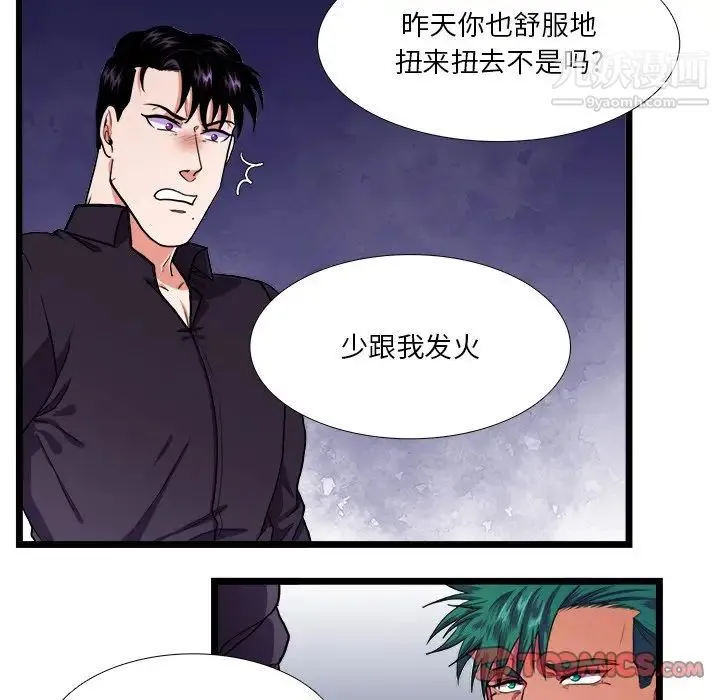 似同非同 - 第22话 - page 11