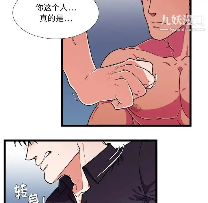 似同非同 - 第22话 - page 12