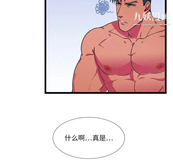 似同非同 - 第22话 - page 14