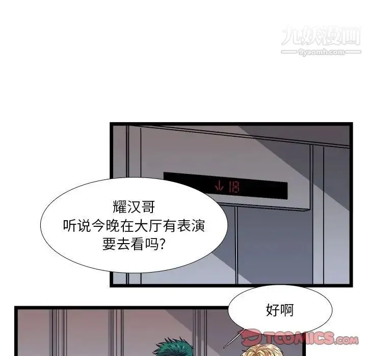 似同非同 - 第22话 - page 15