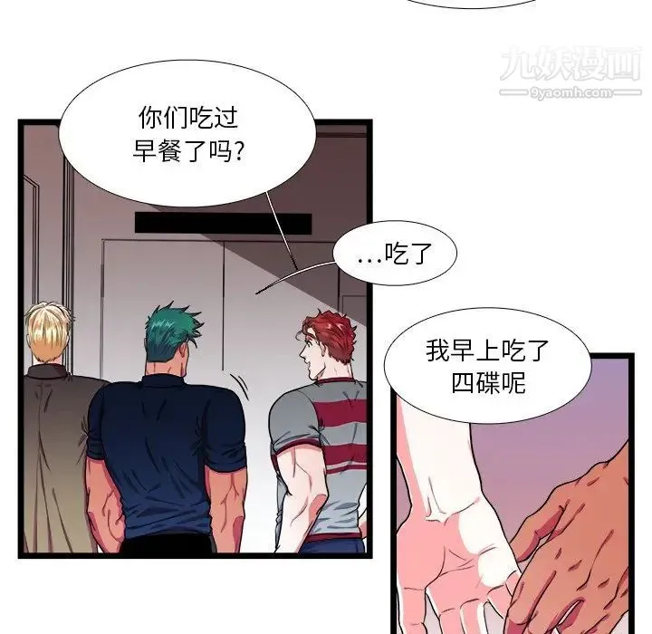 似同非同 - 第22话 - page 20