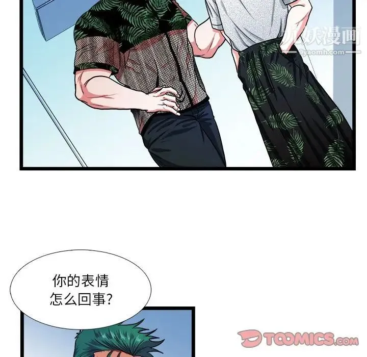 似同非同 - 第22话 - page 27