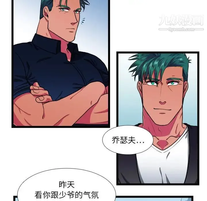 似同非同 - 第22话 - page 28