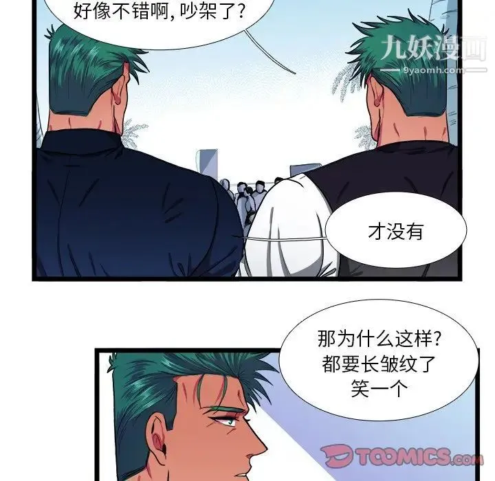 似同非同 - 第22话 - page 29