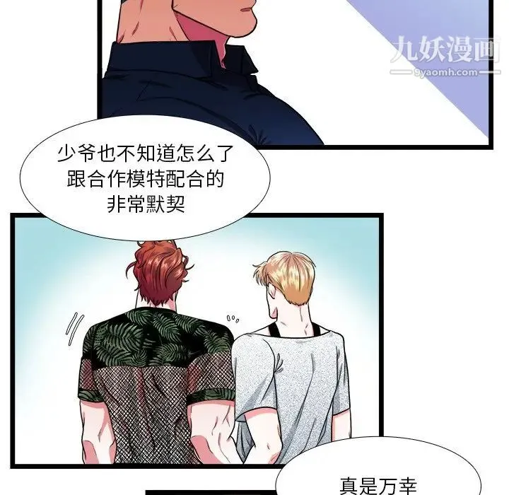 似同非同 - 第22话 - page 30