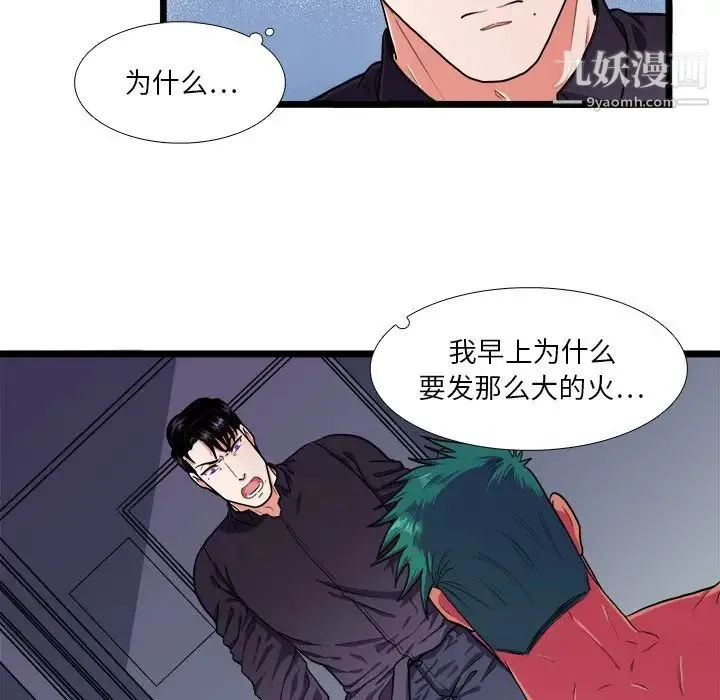 似同非同 - 第22话 - page 38