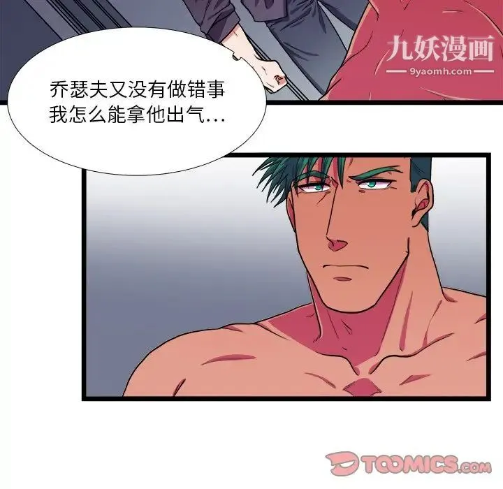 似同非同 - 第22话 - page 39