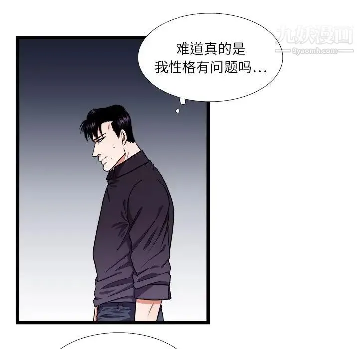 似同非同 - 第22话 - page 40