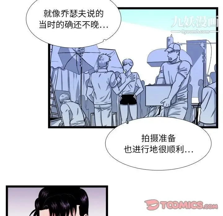 似同非同 - 第22话 - page 41