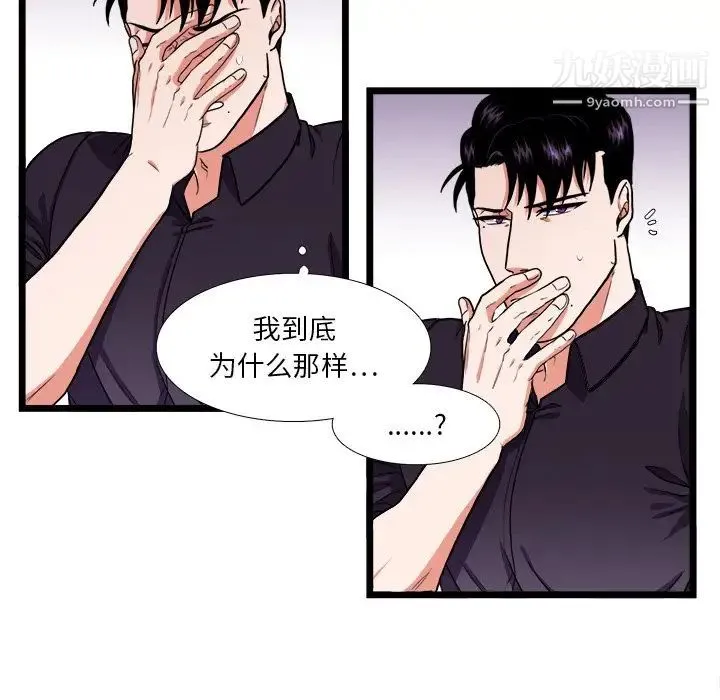 似同非同 - 第22话 - page 42