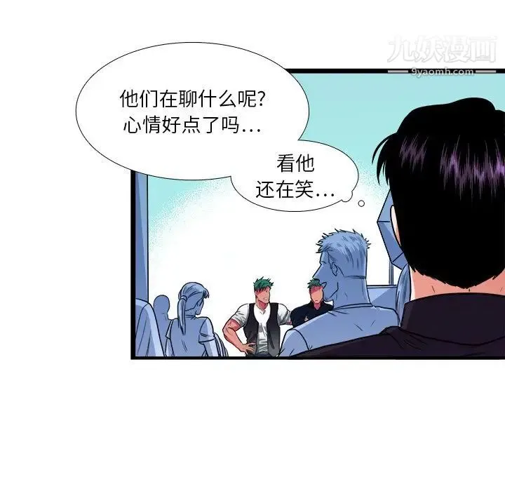 似同非同 - 第22话 - page 44
