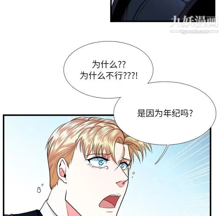 似同非同 - 第16话 - page 5