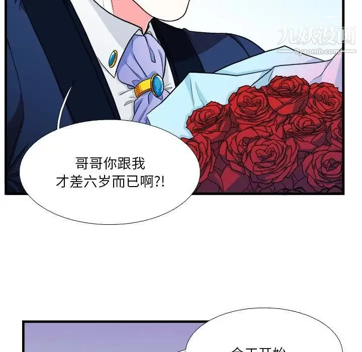 似同非同 - 第16话 - page 6