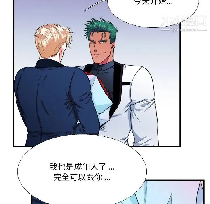 似同非同 - 第16话 - page 7