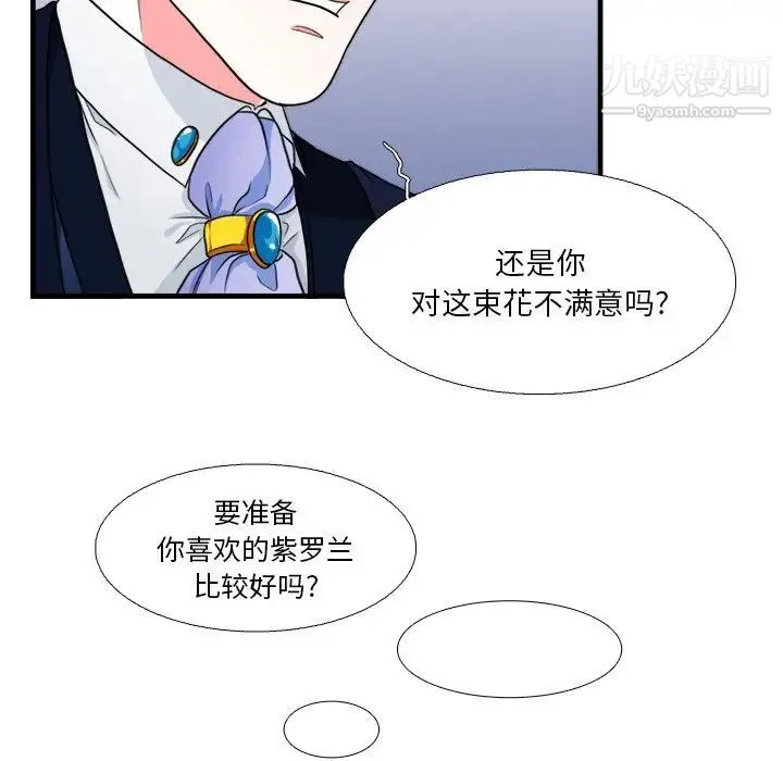 似同非同 - 第16话 - page 9