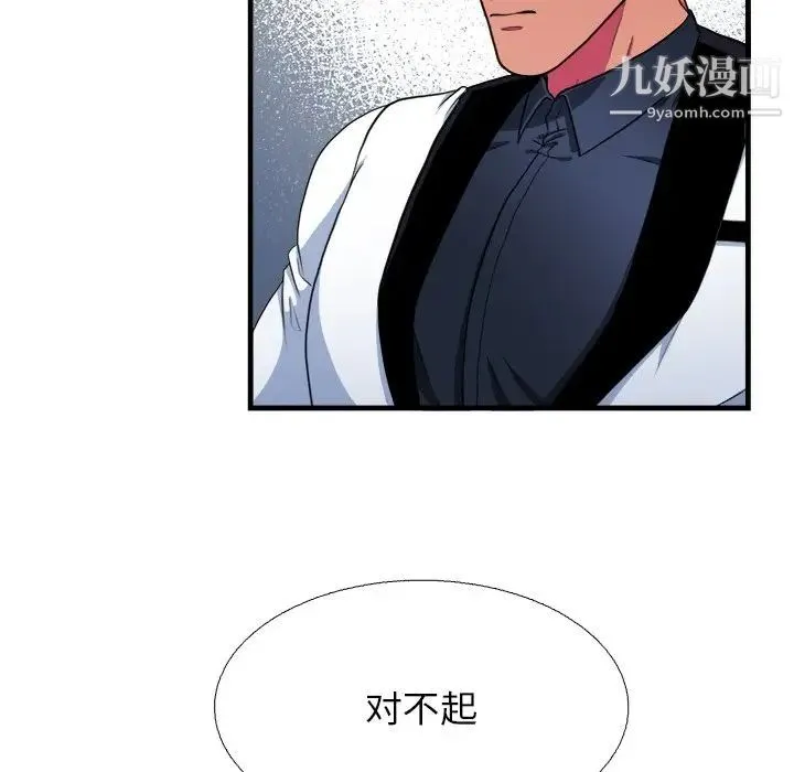 似同非同 - 第16话 - page 11