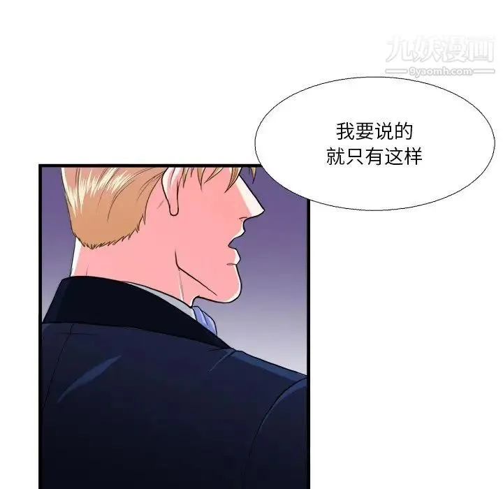似同非同 - 第16话 - page 13