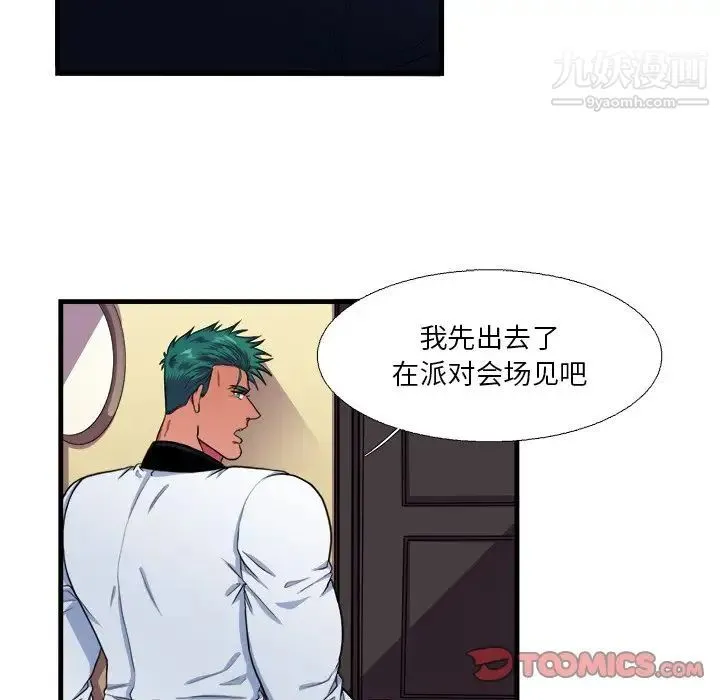 似同非同 - 第16话 - page 14
