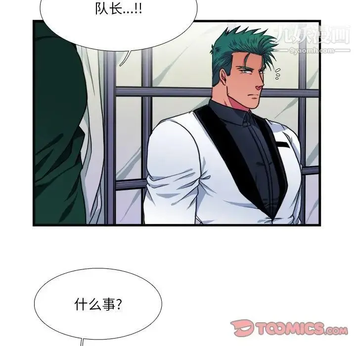 似同非同 - 第16话 - page 26