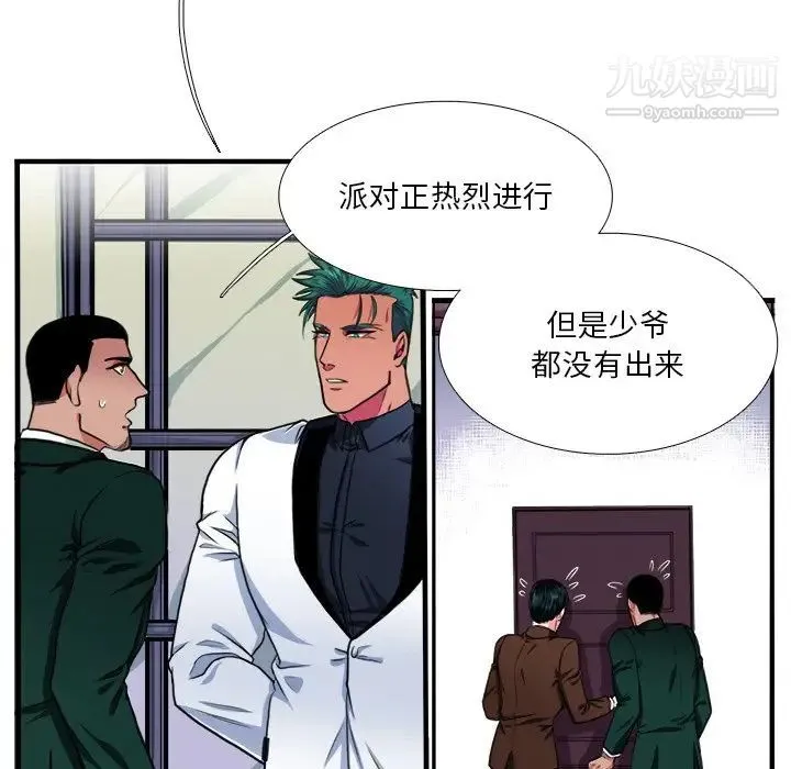 似同非同 - 第16话 - page 27