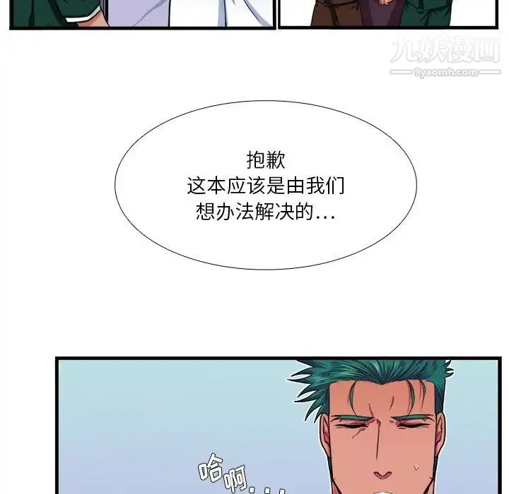 似同非同 - 第16话 - page 28