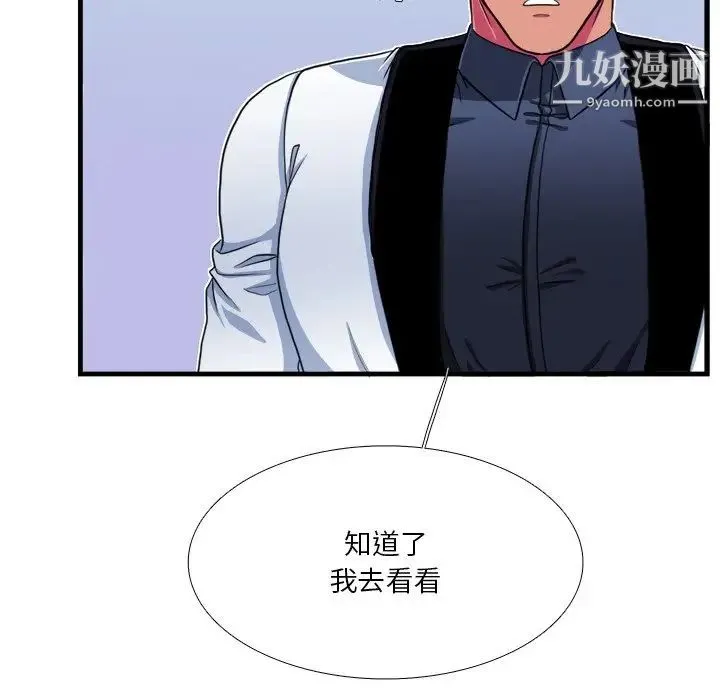 似同非同 - 第16话 - page 29