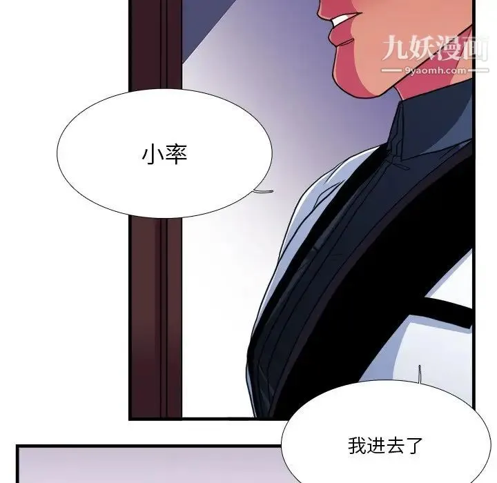 似同非同 - 第16话 - page 32