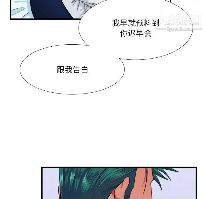 似同非同 - 第16话 - page 45