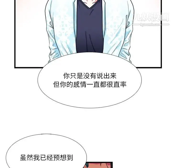 似同非同 - 第16话 - page 49