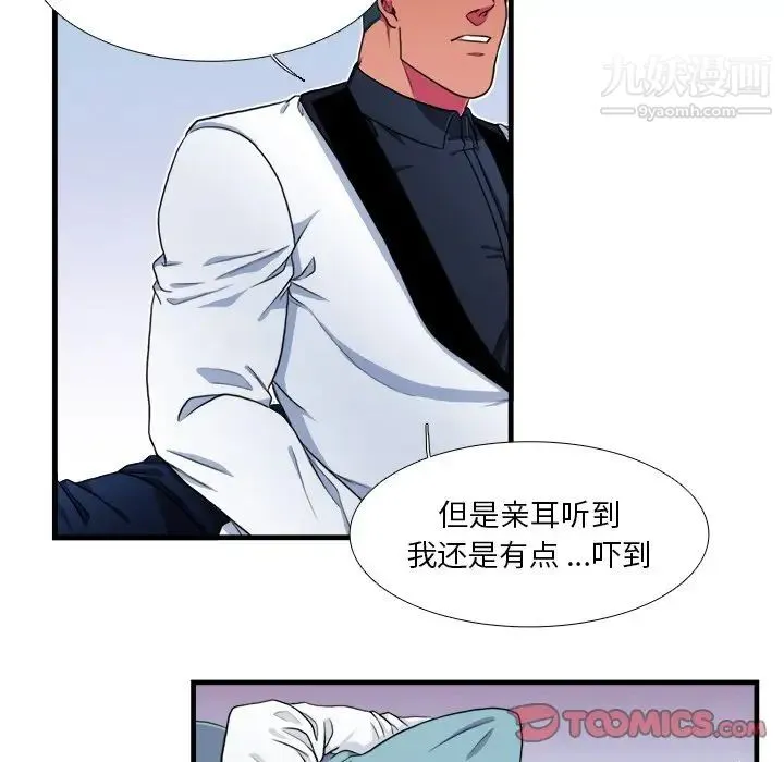 似同非同 - 第16话 - page 50
