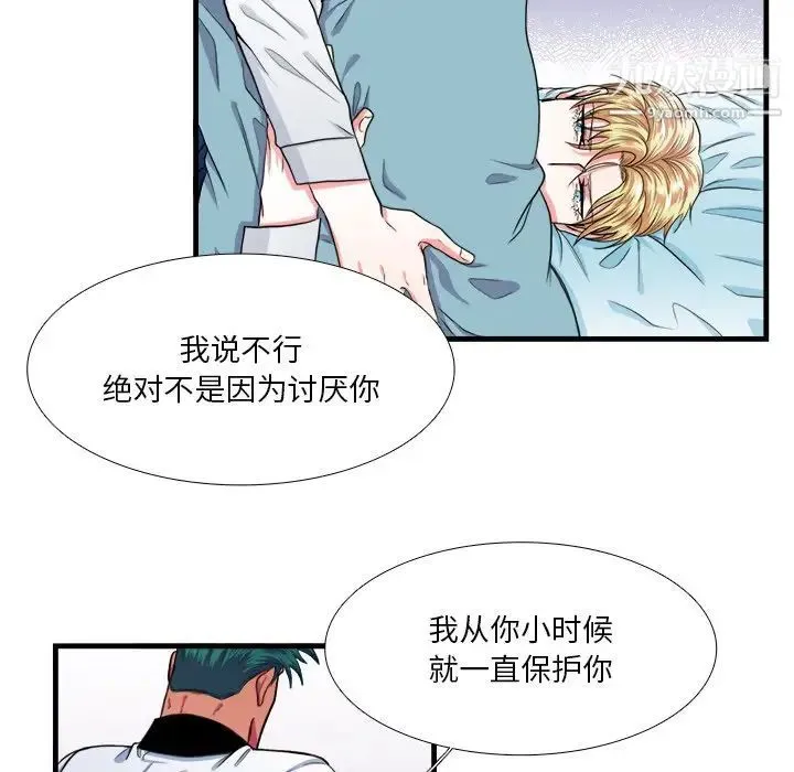 似同非同 - 第16话 - page 51
