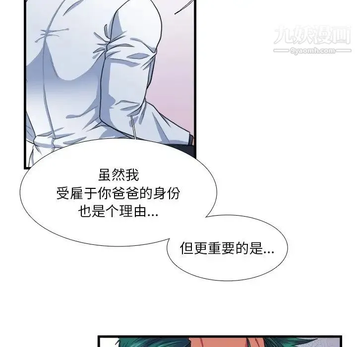 似同非同 - 第16话 - page 52