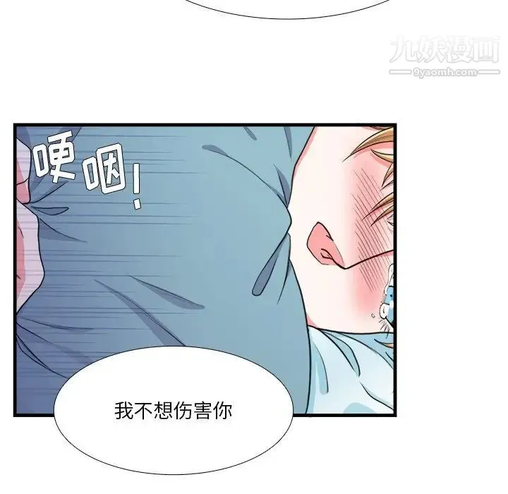 似同非同 - 第16话 - page 54