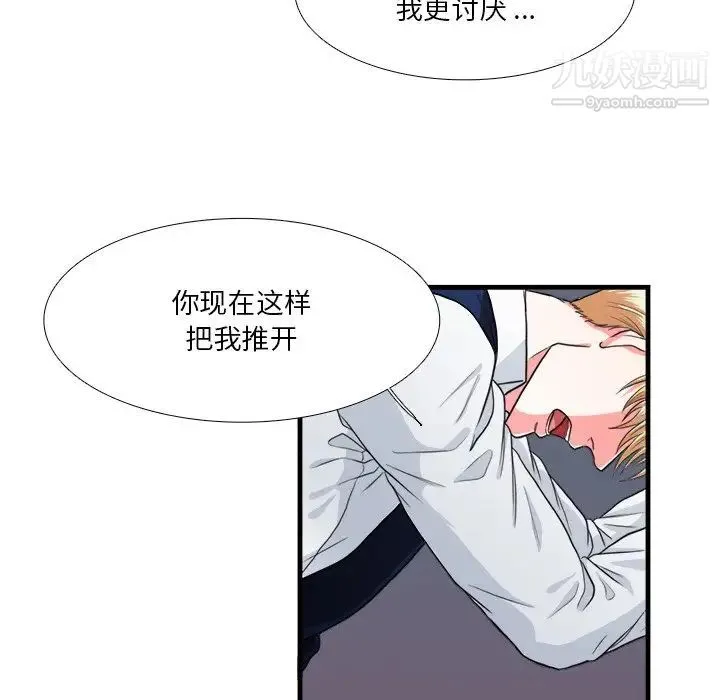 似同非同 - 第16话 - page 59