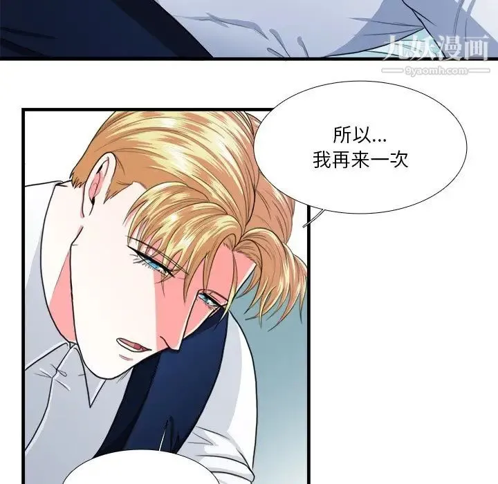似同非同 - 第16话 - page 63