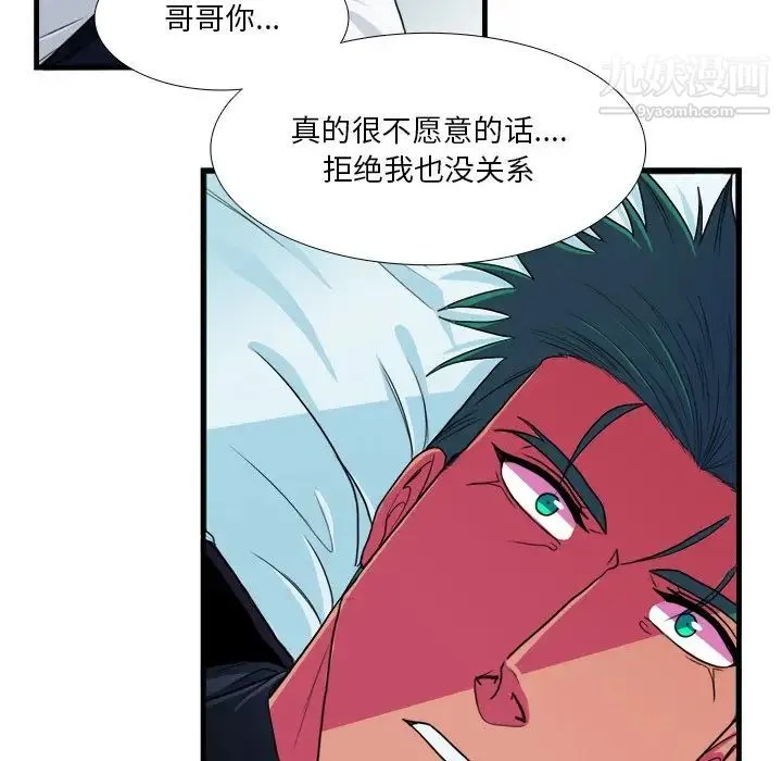似同非同 - 第16话 - page 64