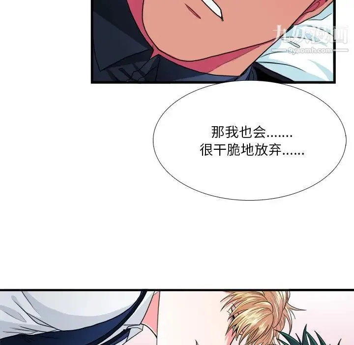 似同非同 - 第16话 - page 65