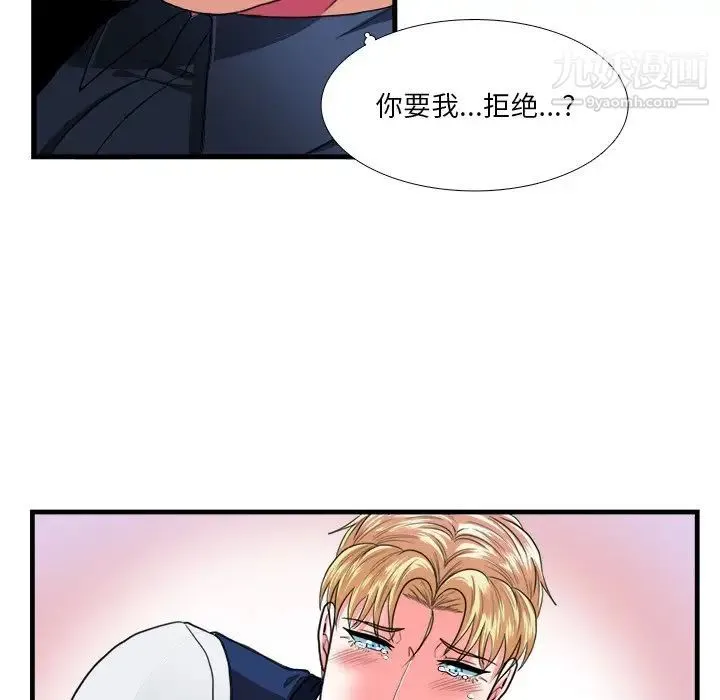 似同非同 - 第16话 - page 67