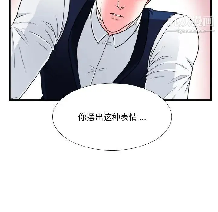 似同非同 - 第16话 - page 68