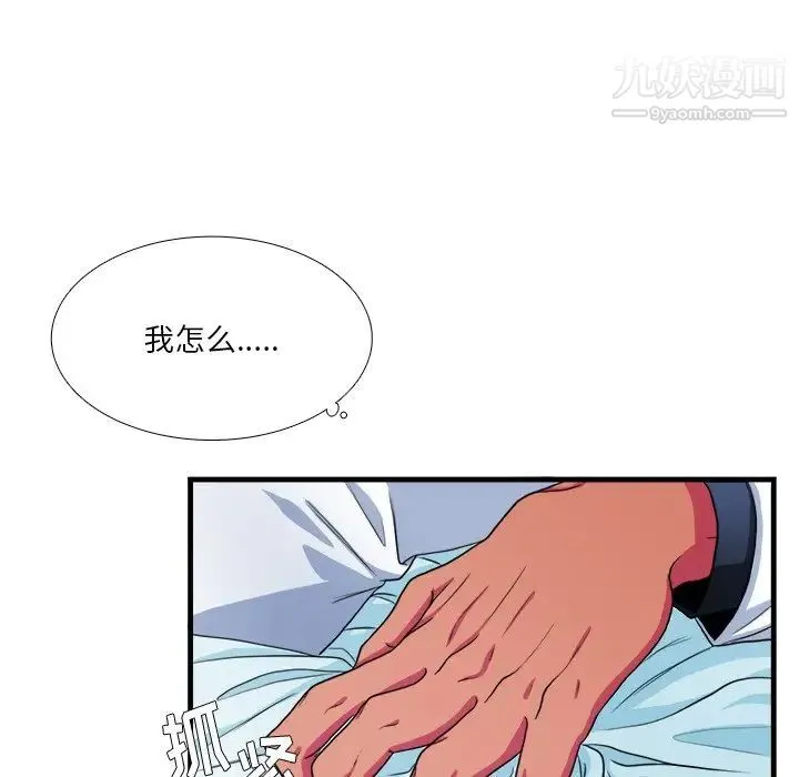 似同非同 - 第16话 - page 69