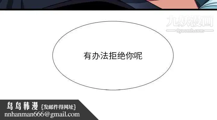 似同非同 - 第16话 - page 71