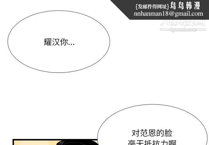 似同非同 - 第17话 - page 1